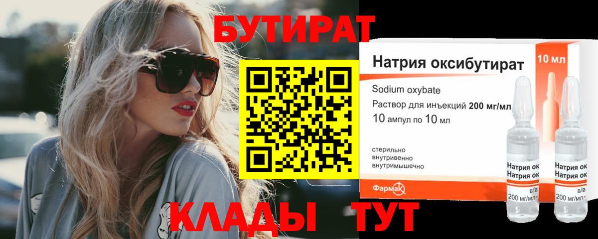 БУТИРАТ Butirat Баксан