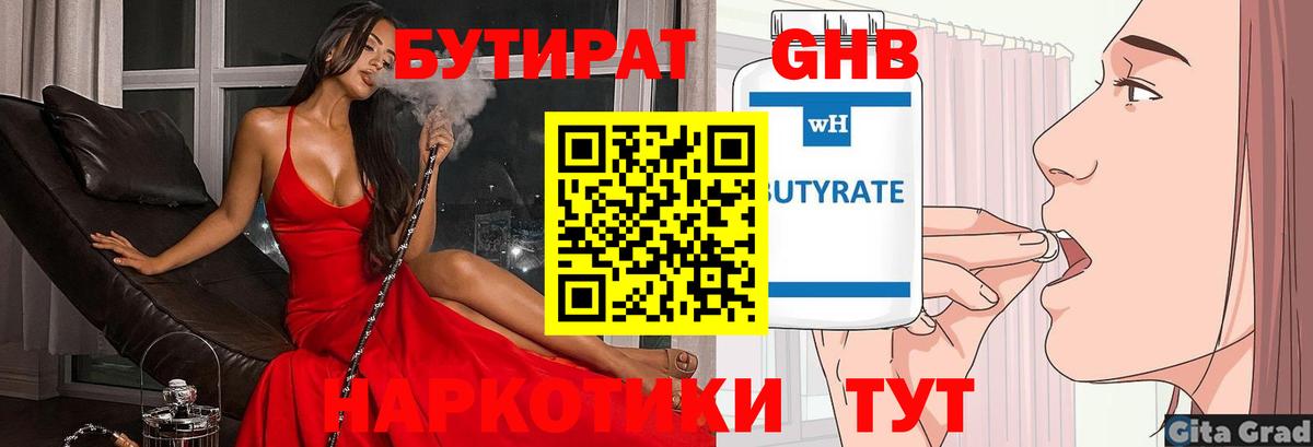 Баксан  Бутират оксибутират  Бутират  Вход с VPN 