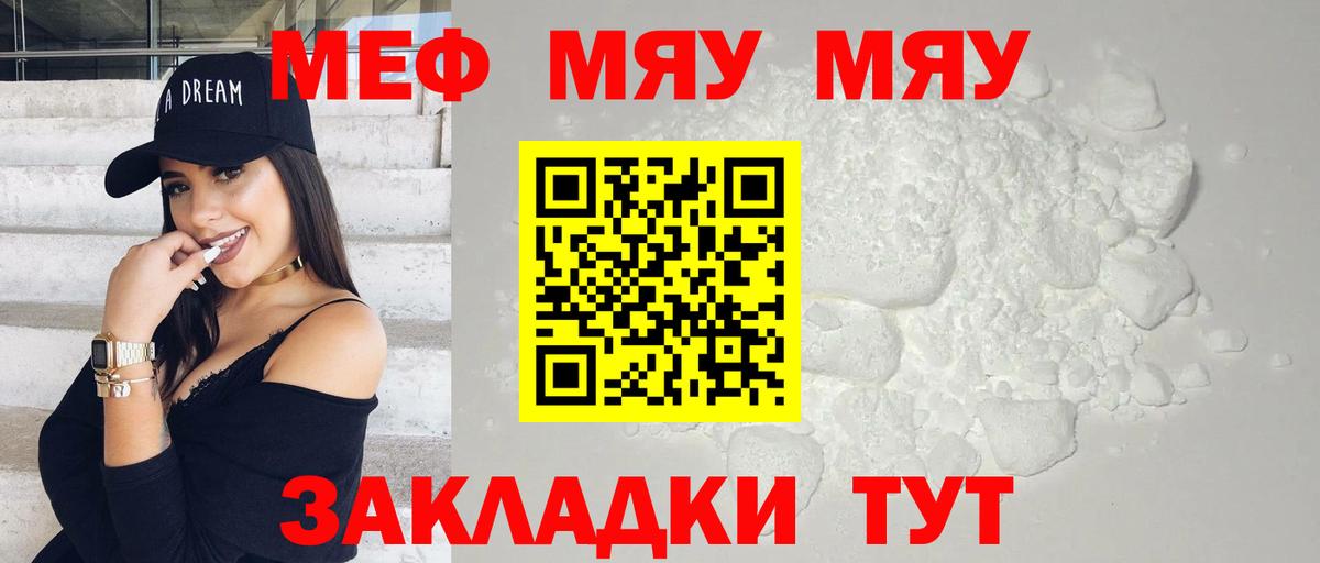МЯУ-МЯУ мука  Меф  Баксан  МЕФ  Мефедрон 4 MMC  Вход с VPN 