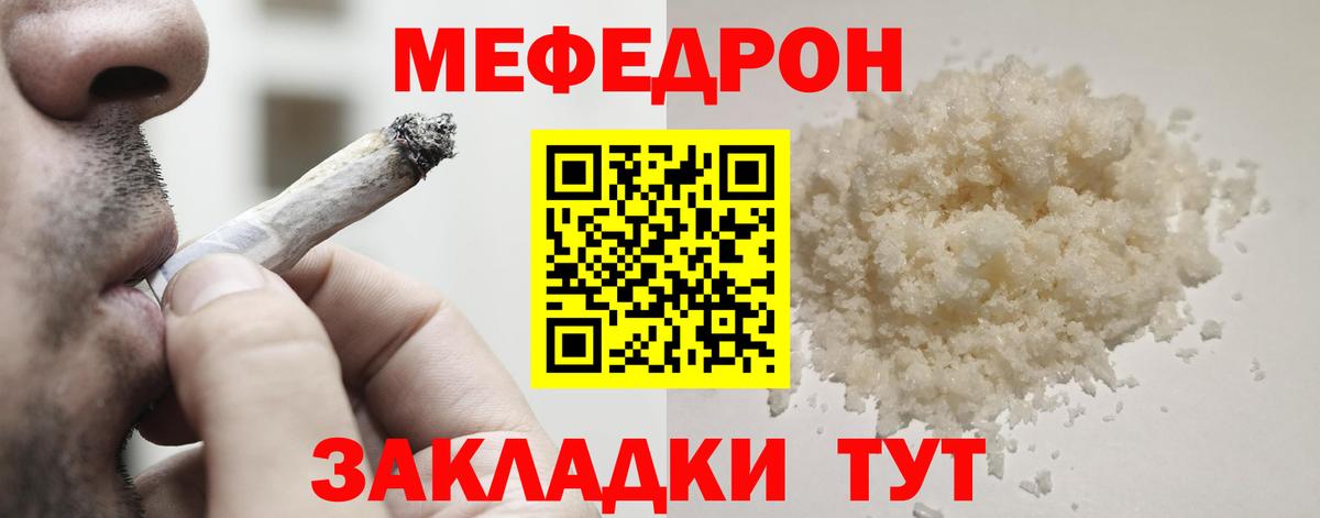 Меф  Баксан